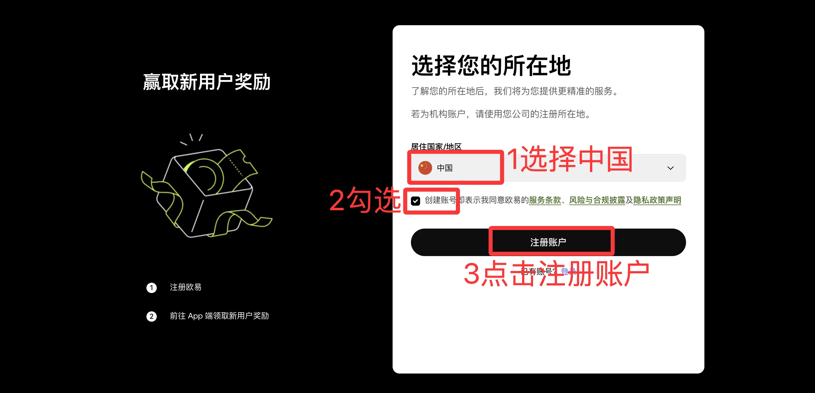 欧易(OKX)注册完整教程:从官网进入、邮箱验证到实名认证步骤插图 OKX网页端注册入口位置示意