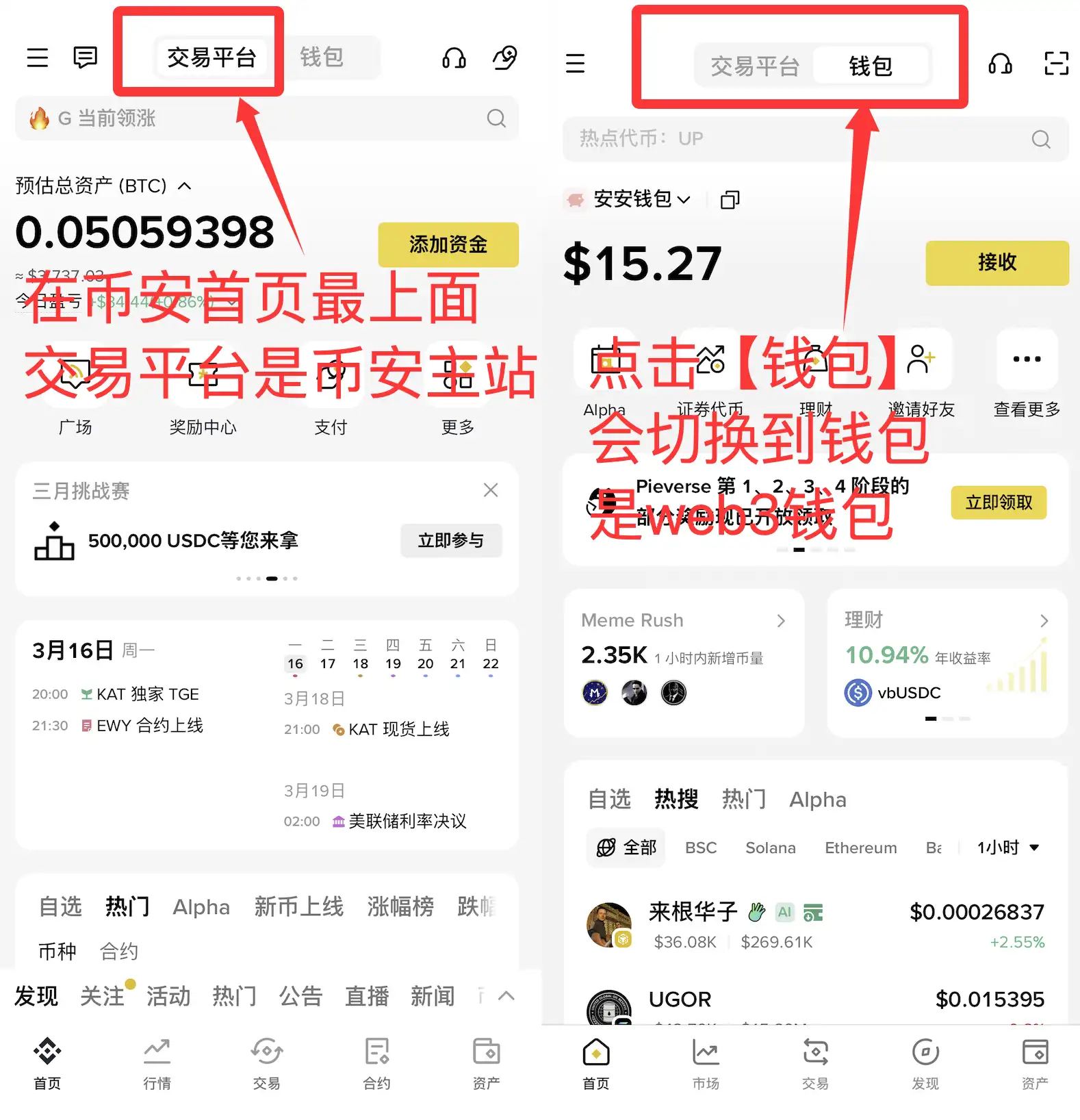币安钱包 vs Binance App 内置钱包:该选哪一个?使用场景和安全差异对比插图 进入钱包入口