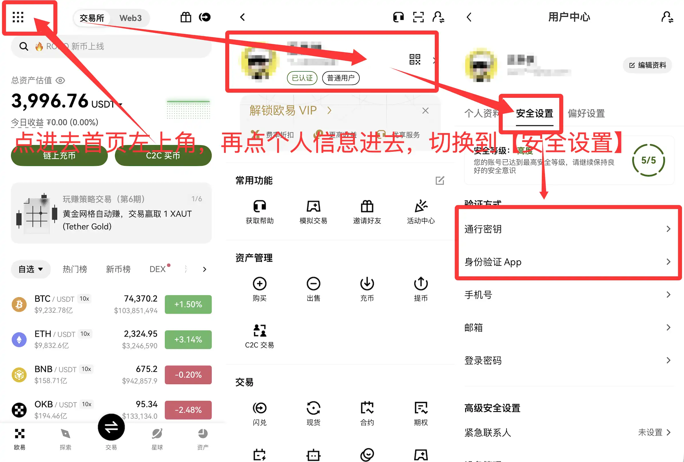 进入安全设置页面