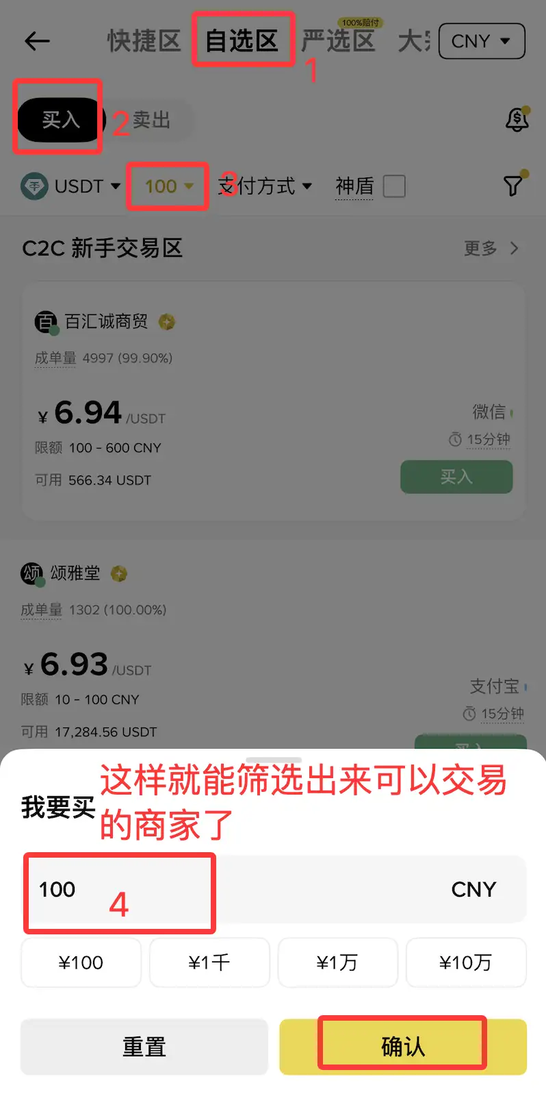 首次在币安买USDT前需要准备什么？插图1