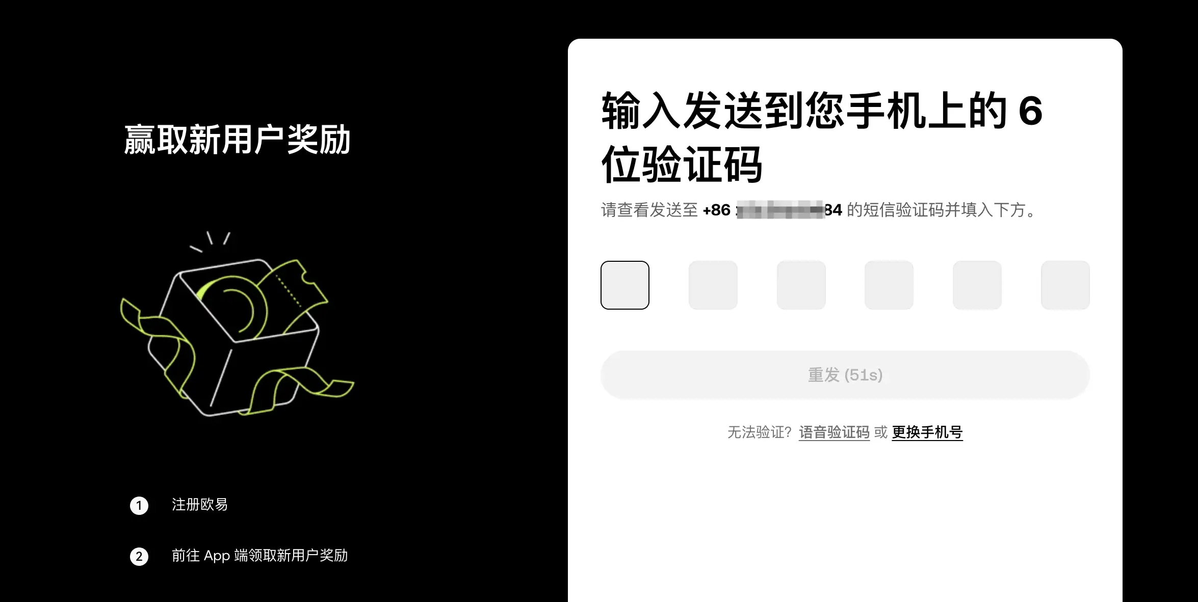OKX 注册流程中短信验证码输入页面
