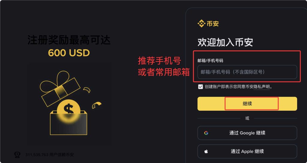 币an安注册教程：华语用户完整指南（支持中文界面与实名认证）插图1