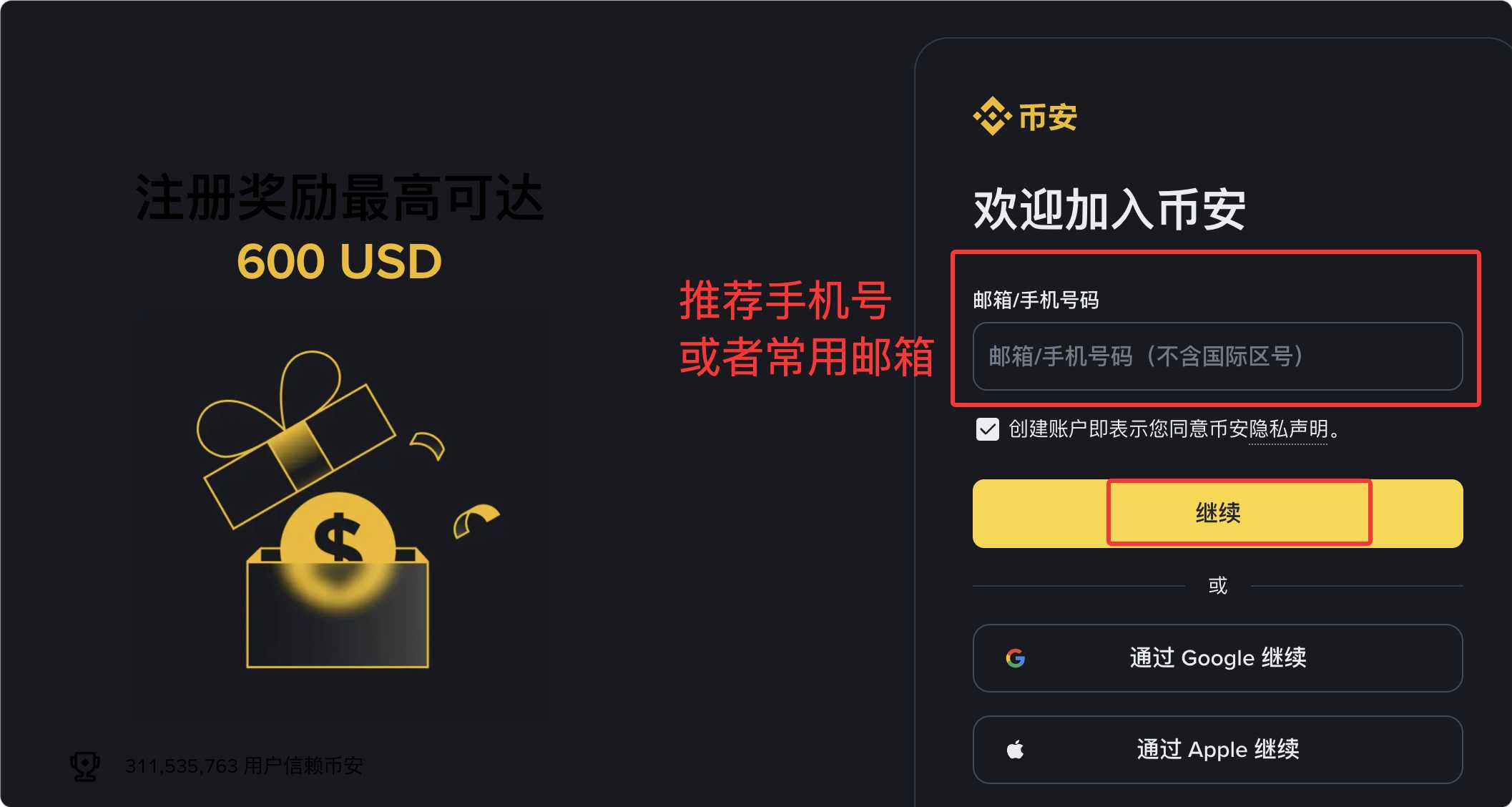 币安注册入口截图