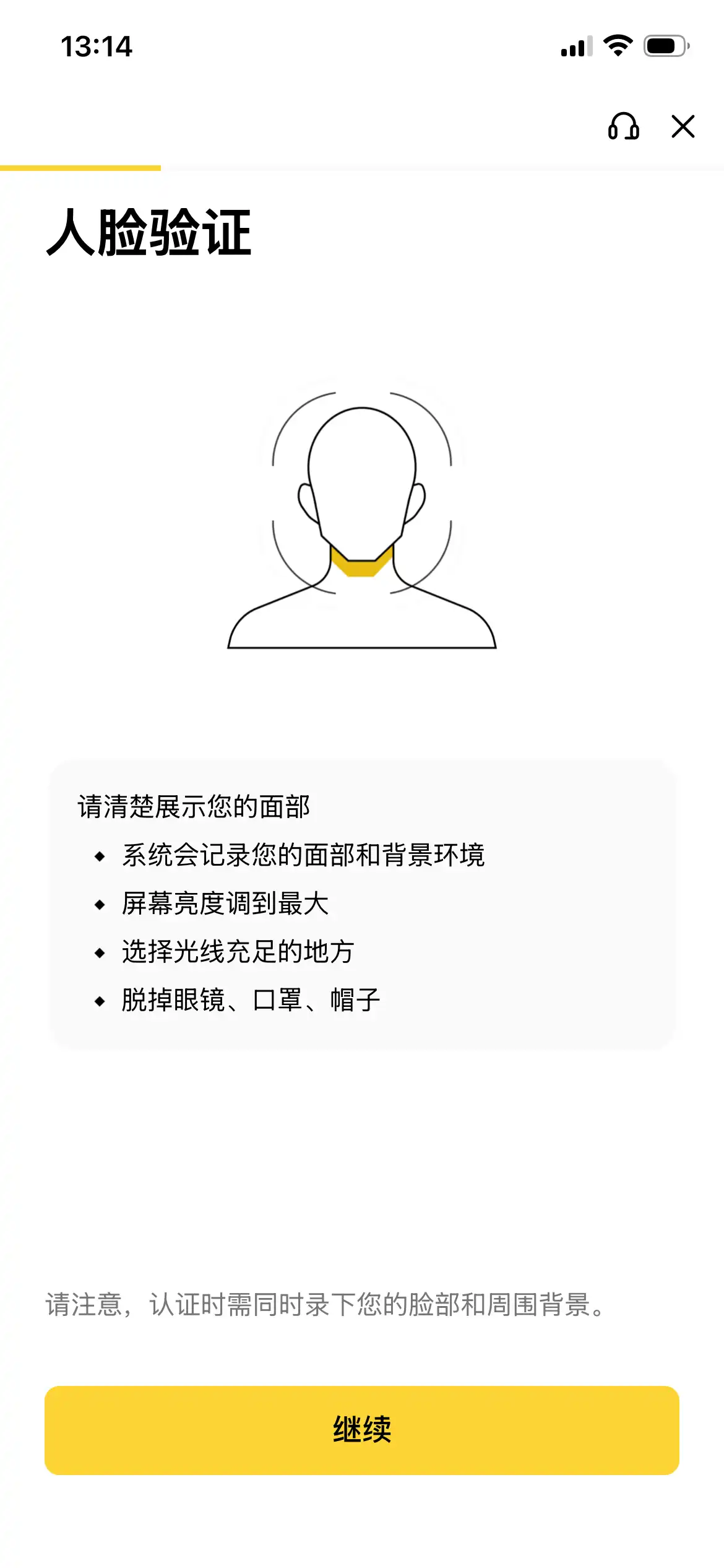 币安新手注册全流程图文教程（2026最新版）插图7