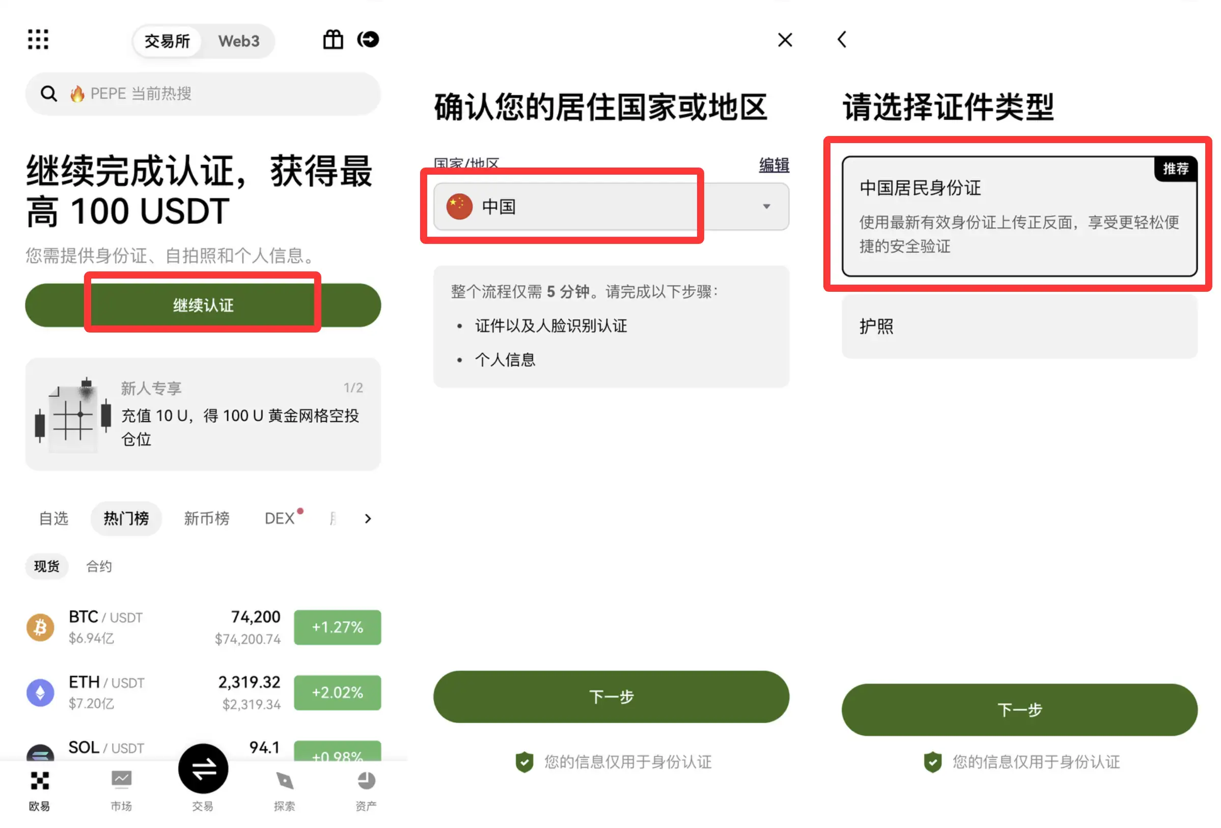 App 端进入认证入口