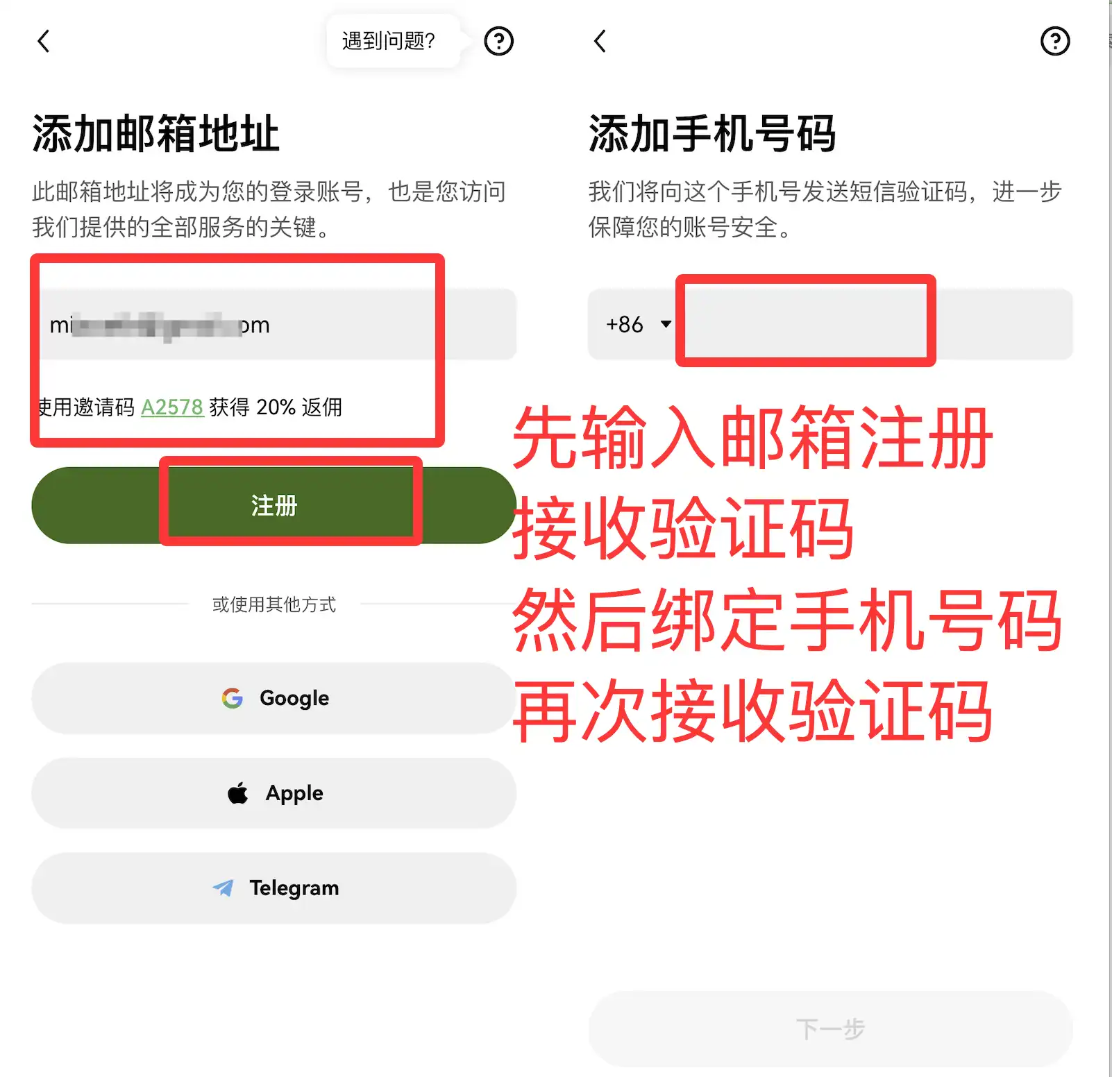 欧易(OKX)注册完整教程:从官网进入、邮箱验证到实名认证步骤插图15 OKX App注册表单:邮箱+密码+验证码