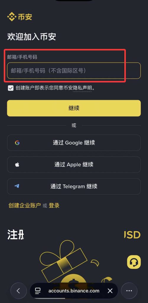 币an安注册教程：华语用户完整指南（支持中文界面与实名认证）插图