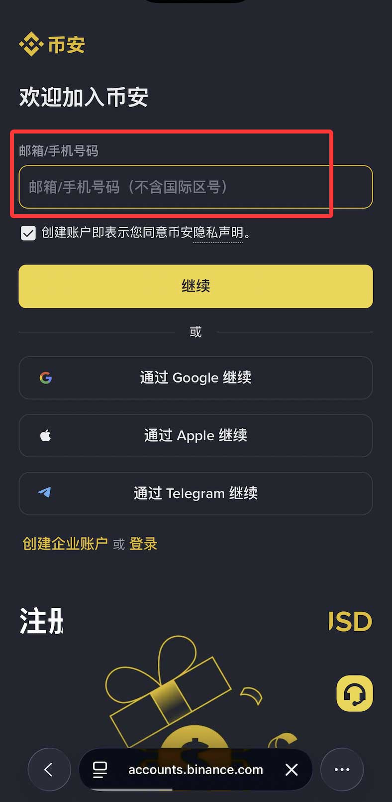 币安注册入口截图