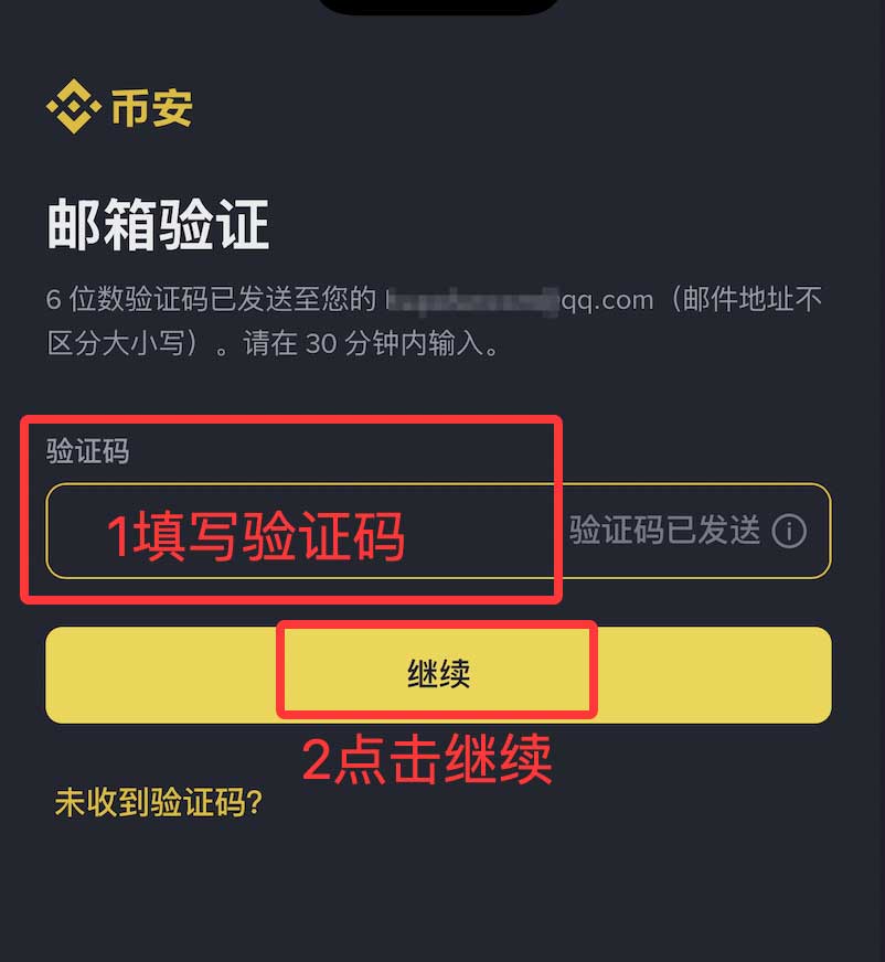 币安填写注册信息截图