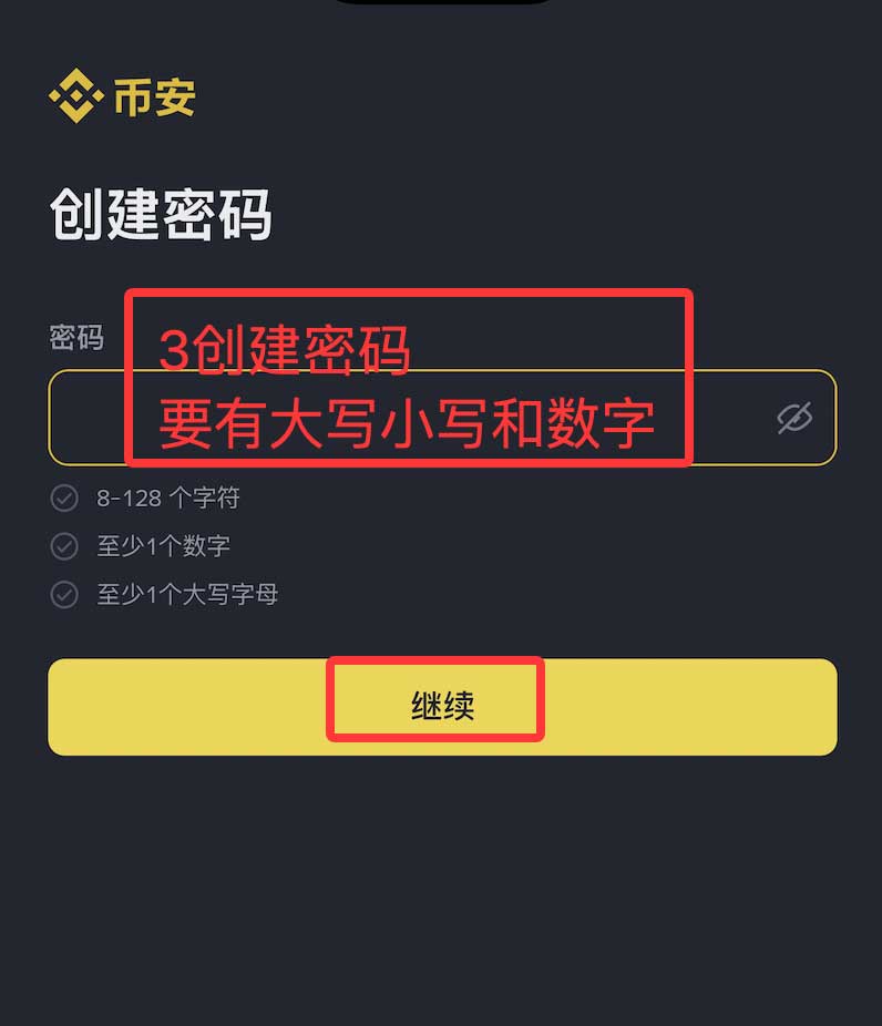 币安验证码验证截图