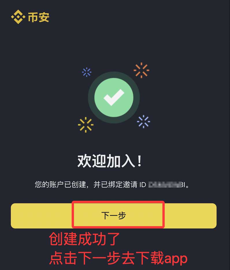 币安注册完成后页面截图