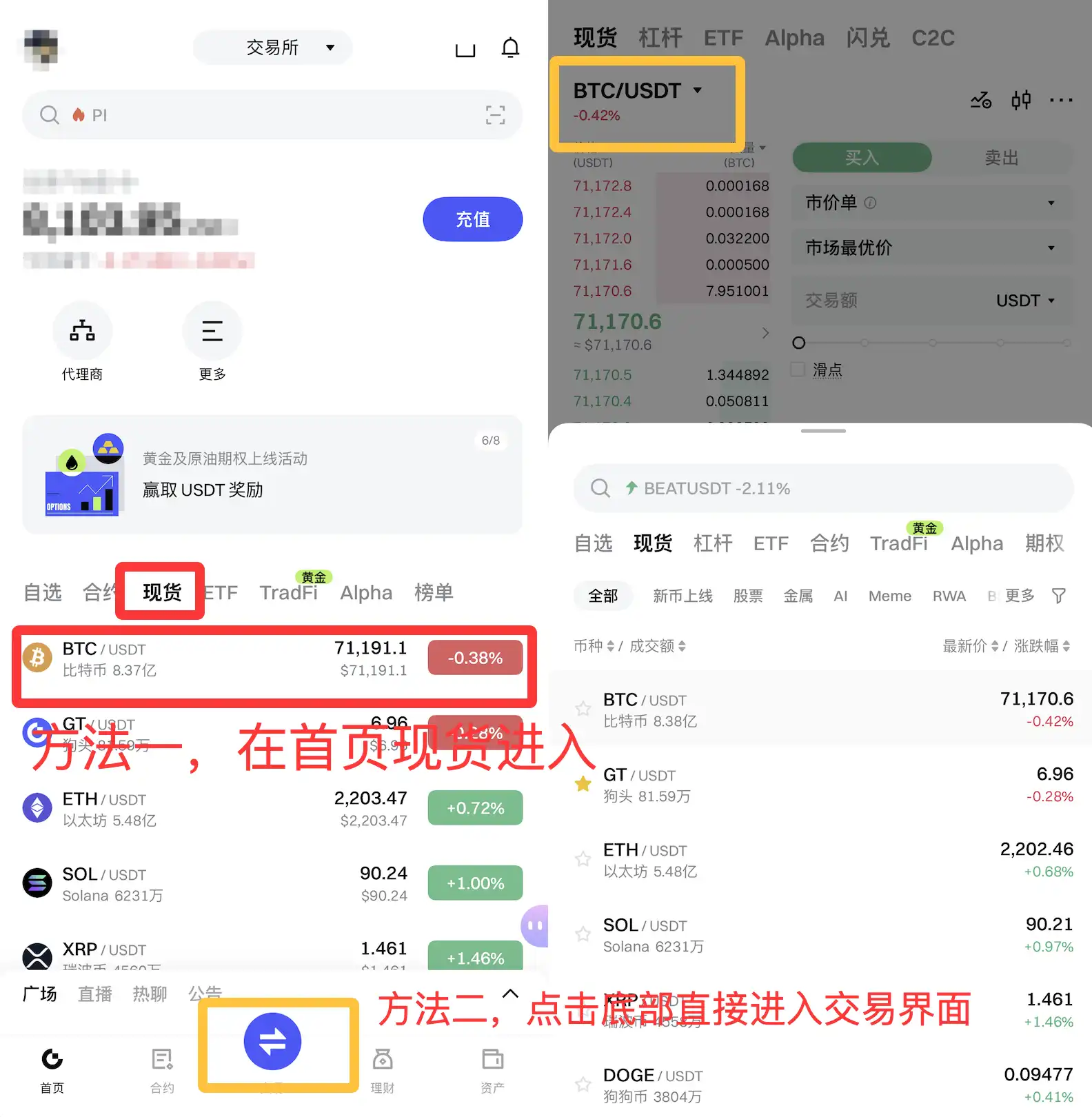 进入现货交易或兑换入口