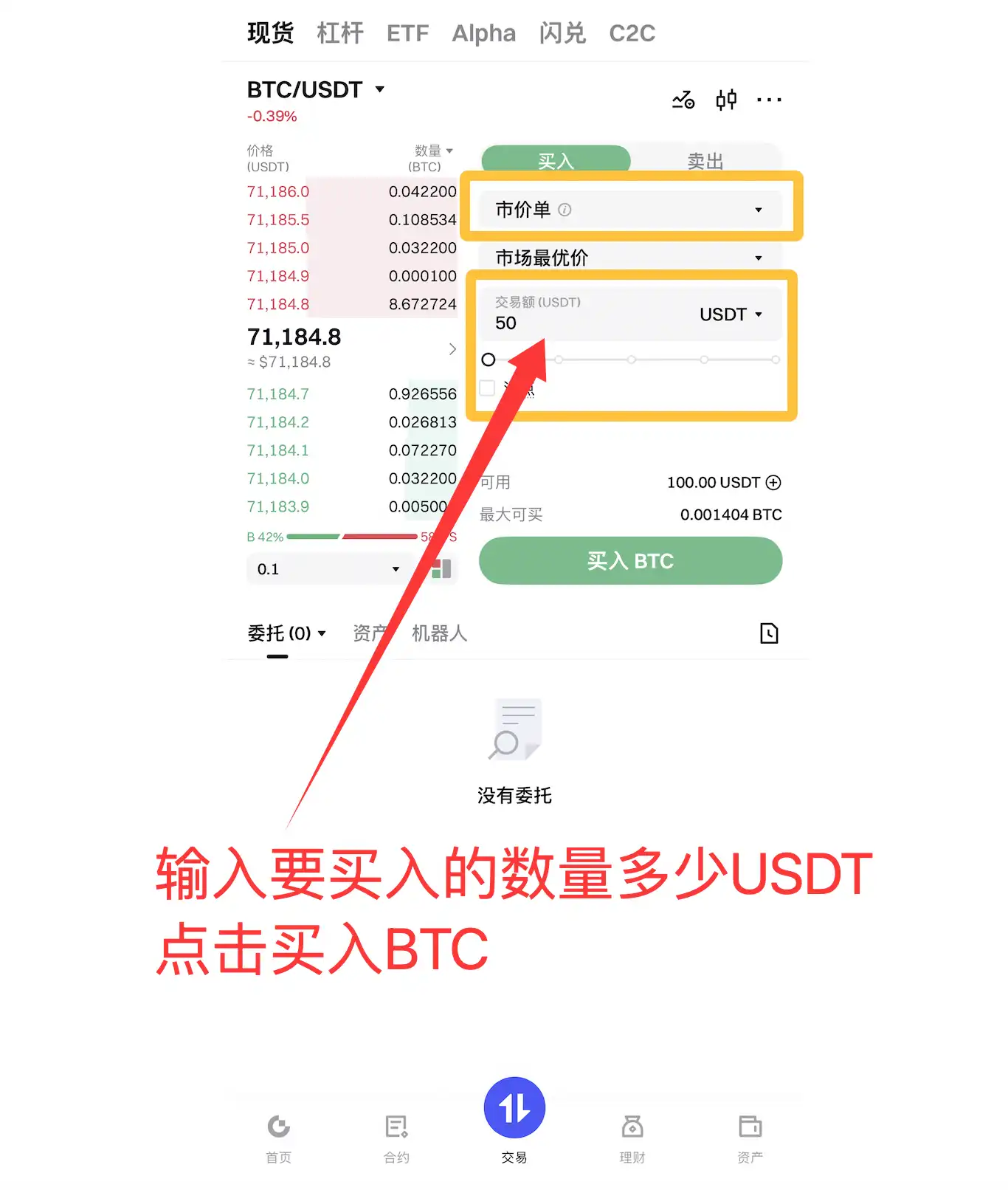 输入买入数量