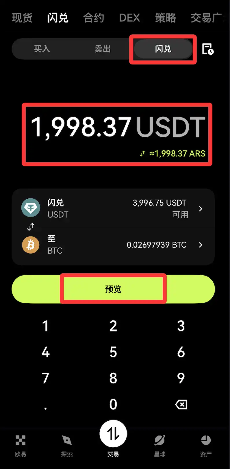 输入兑换数量并确认