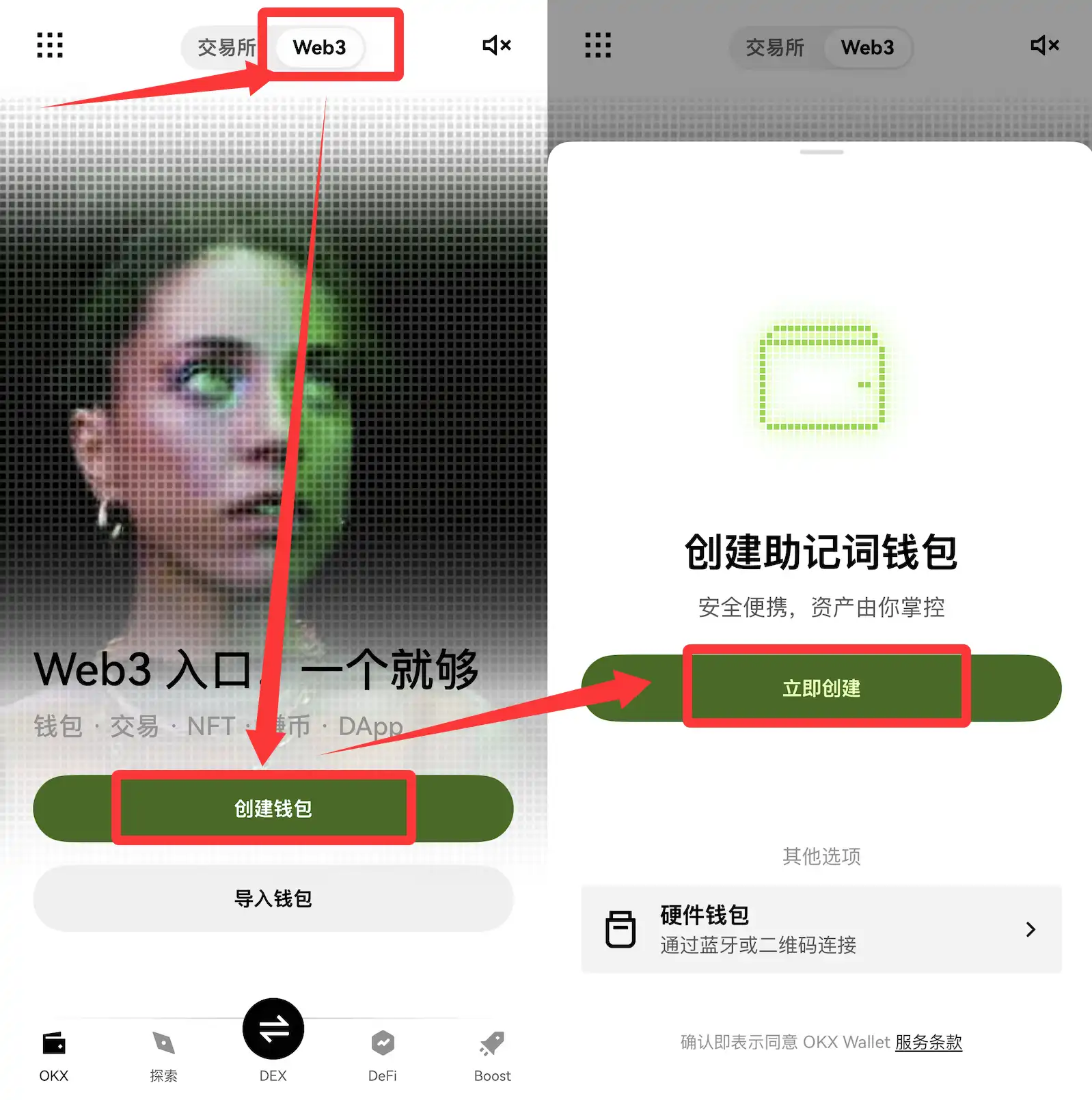 OKX 钱包创建起始页界面示意