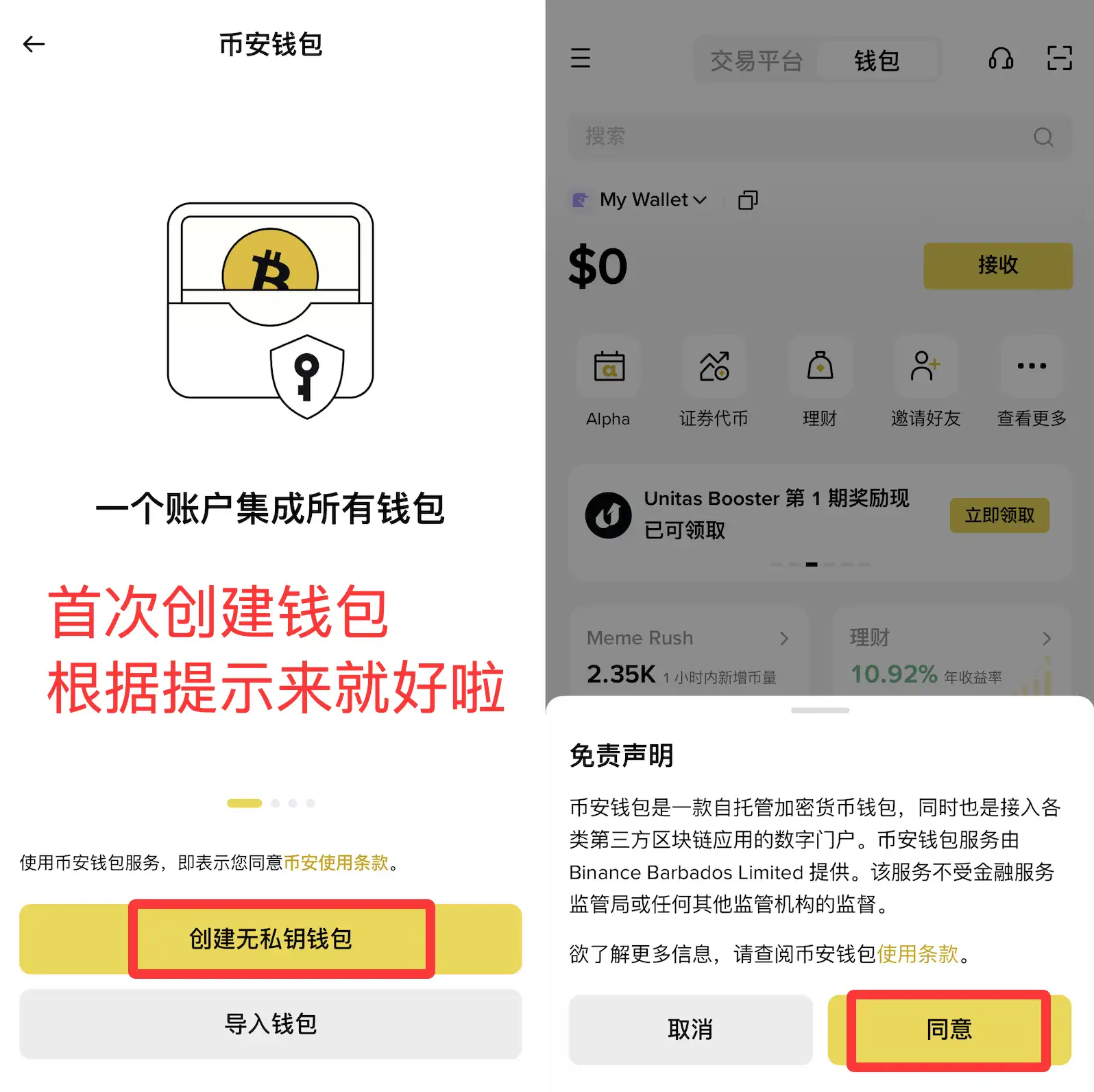 币安钱包（Binance Wallet）注册与首次设置完整教程（2026版）插图2