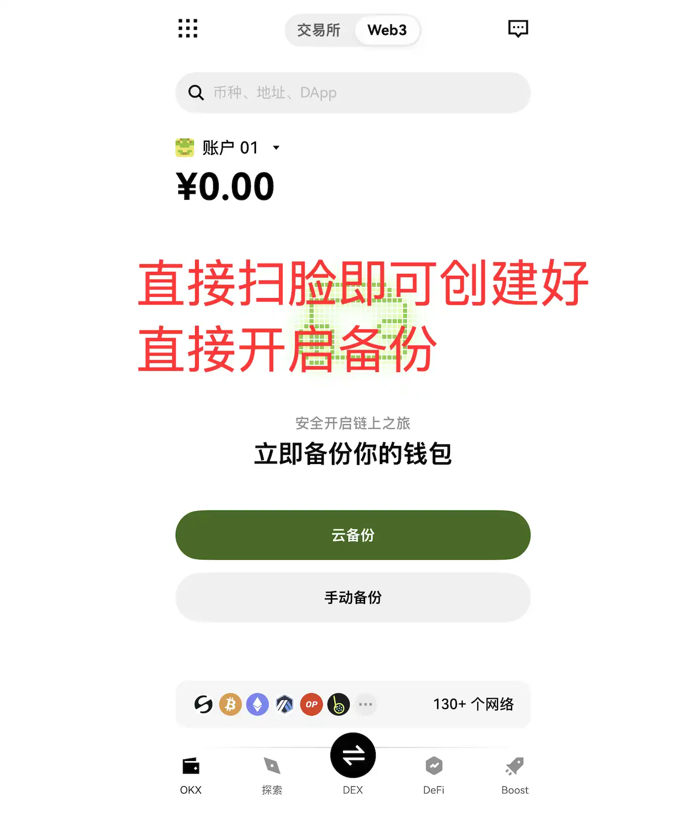 OKX 钱包密码设置界面示意