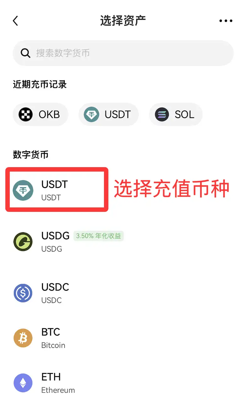 选择充值币种