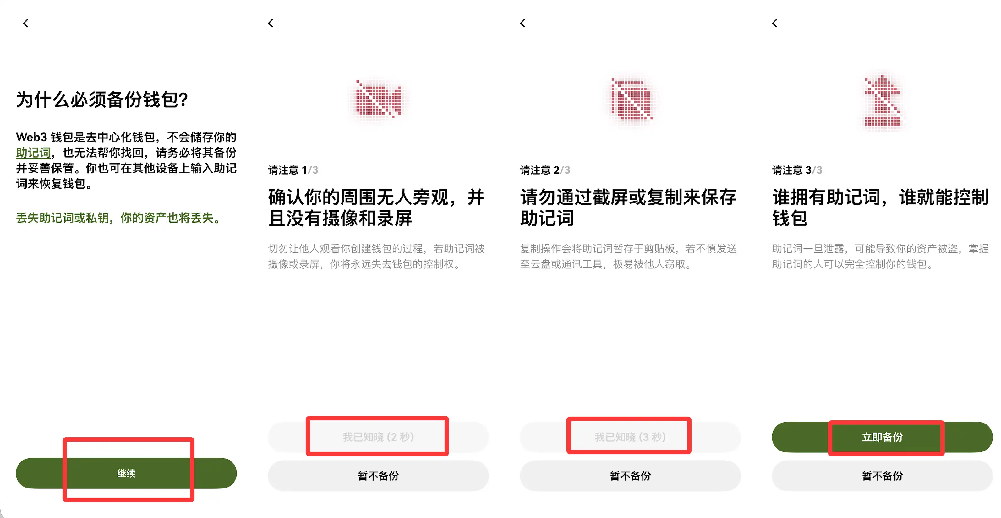 OKX 钱包生成助记词前的安全提示页