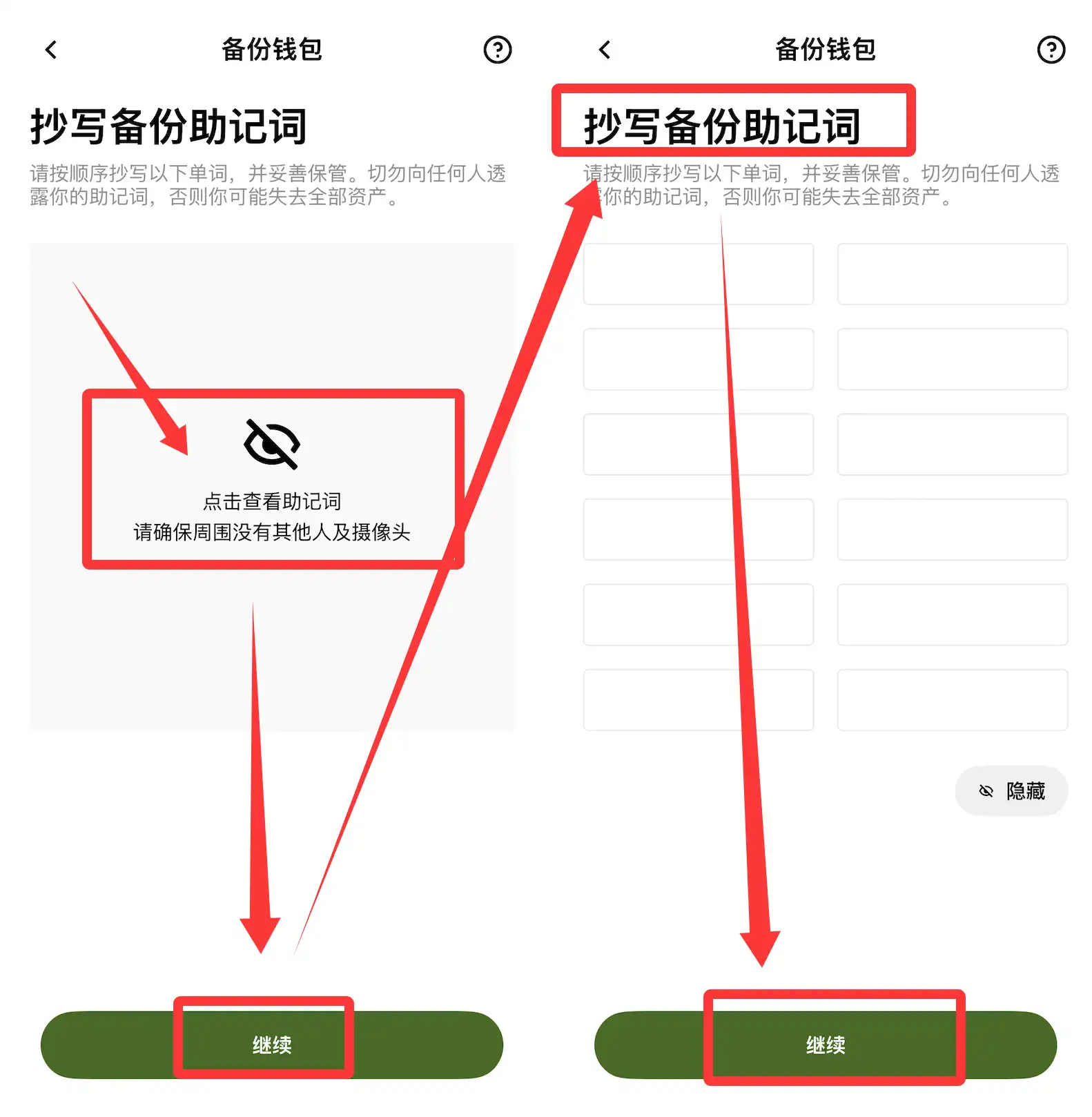 OKX 助记词展示与手动抄录界面示意