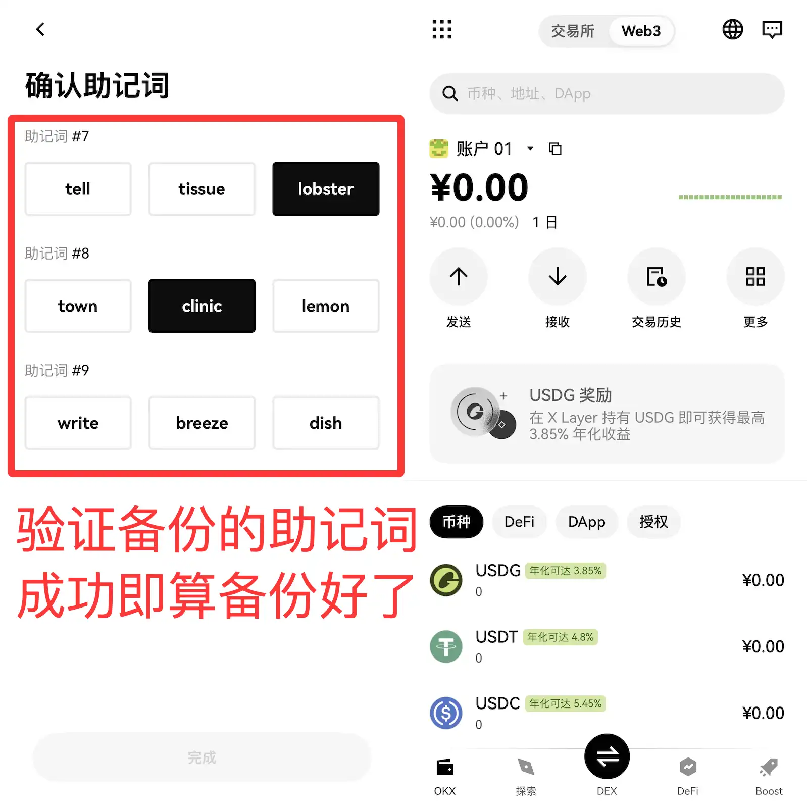 OKX 助记词顺序校验步骤界面示意
