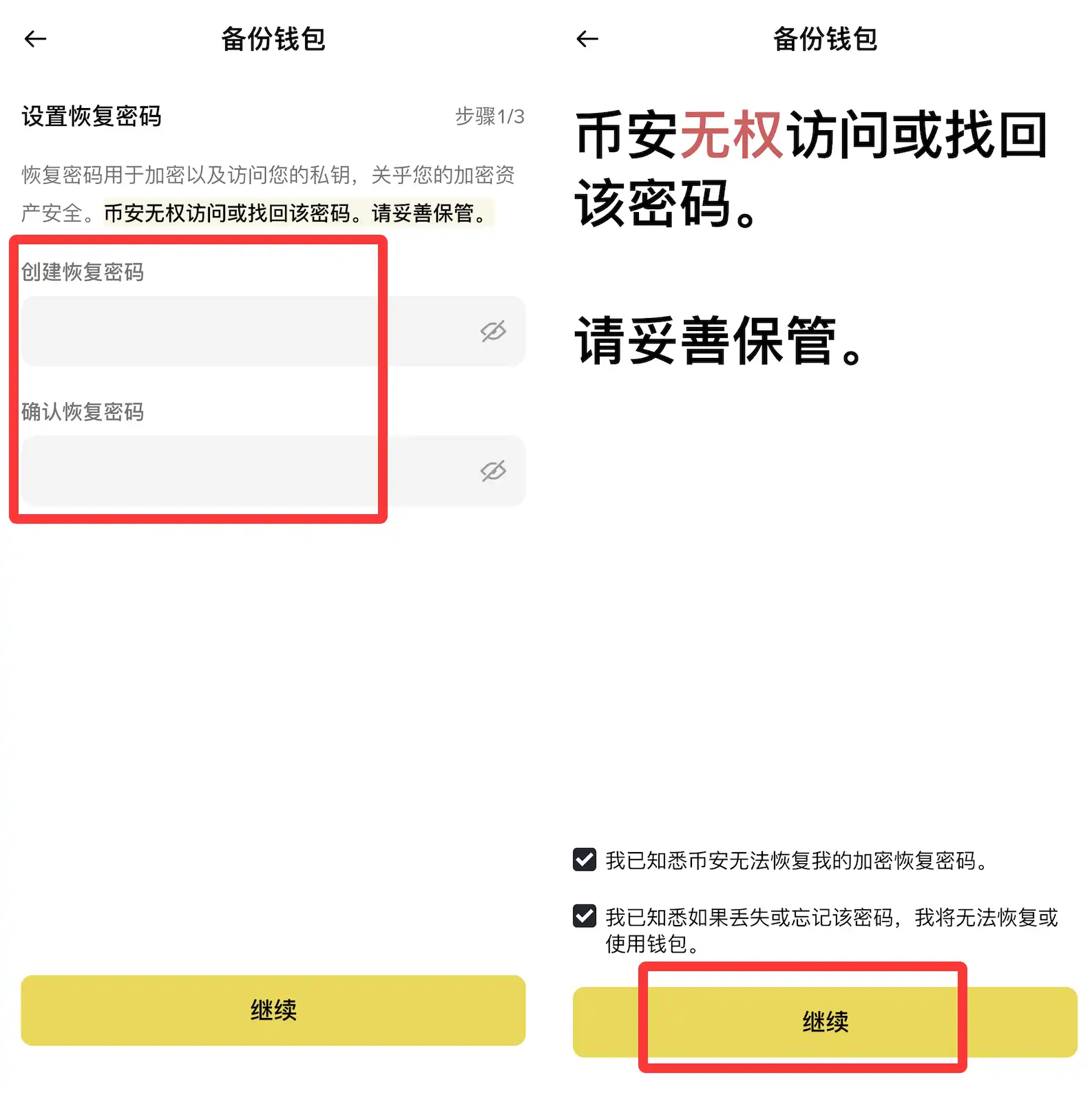 币安钱包 vs Binance App 内置钱包:该选哪一个?使用场景和安全差异对比插图5 离线保存备份信息