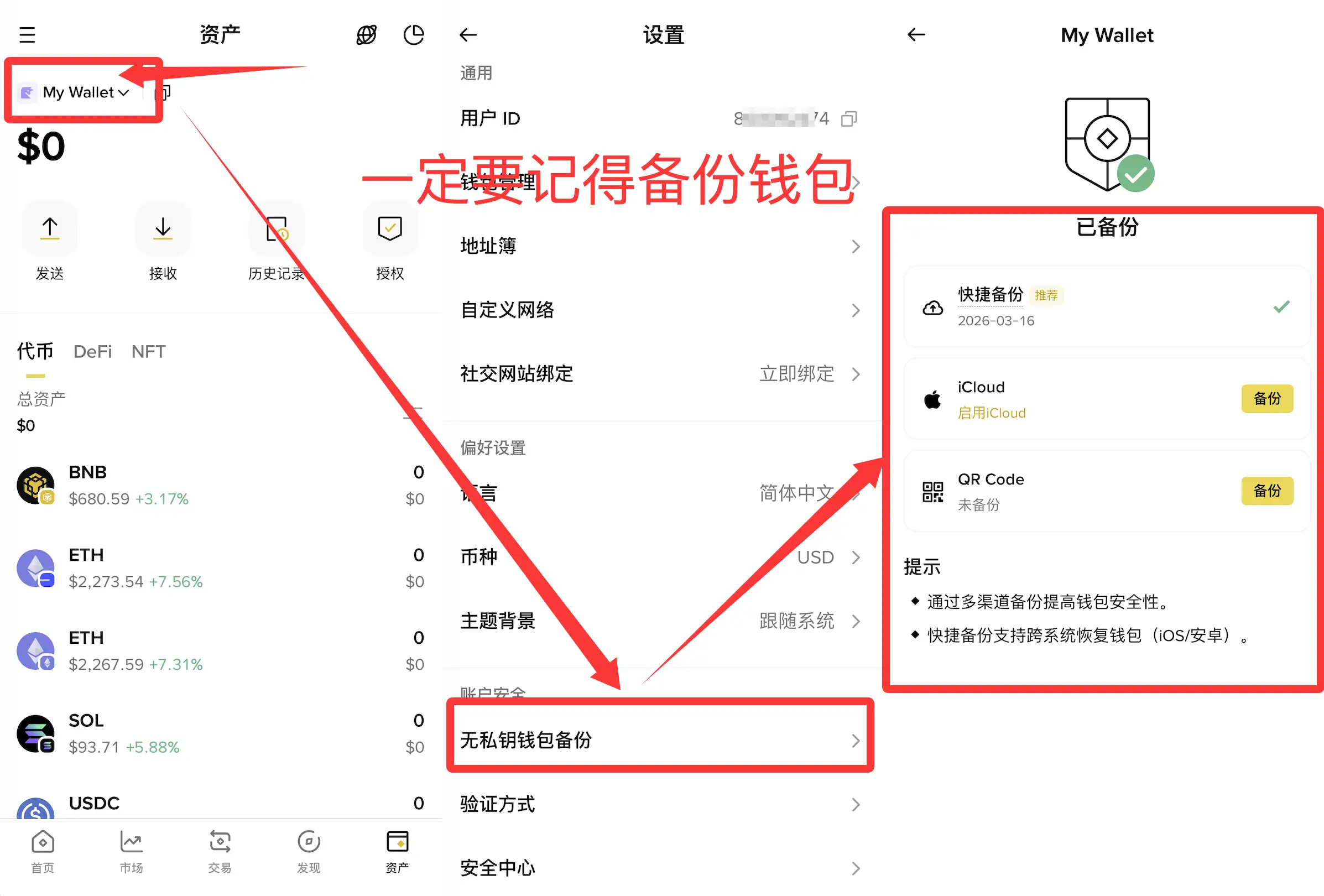 币安钱包（Binance Wallet）注册与首次设置完整教程（2026版）插图4
