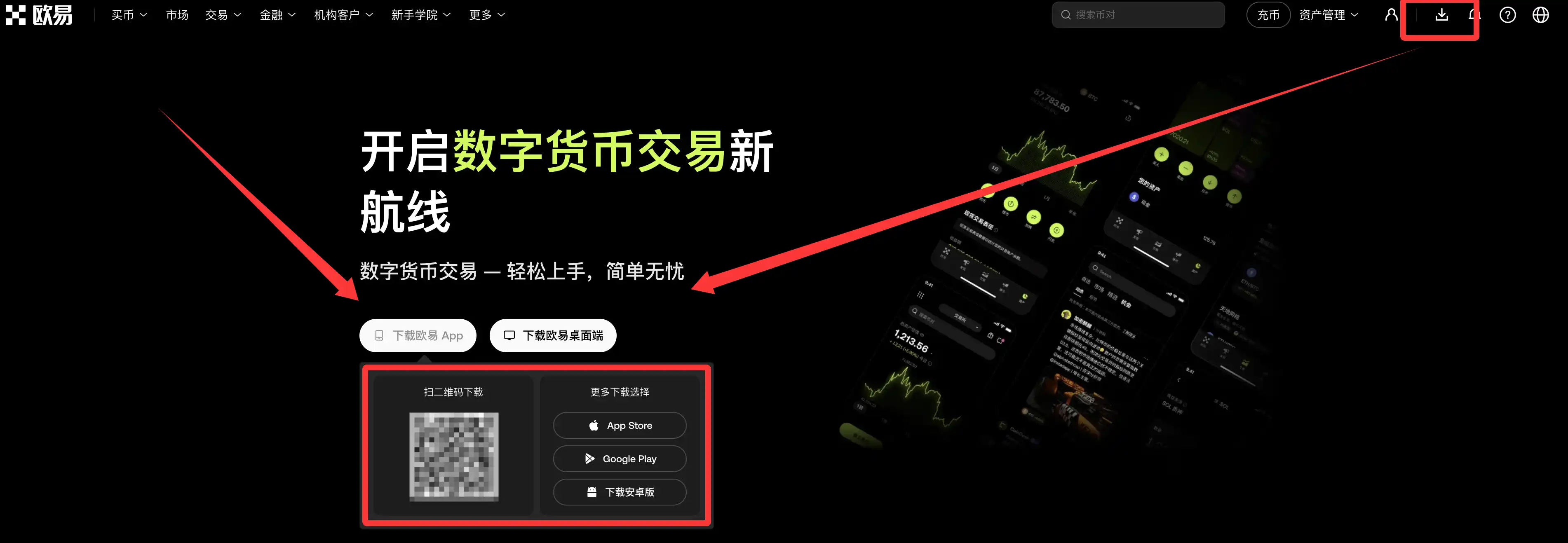 为什么OKX下载后无法安装?常见报错及解决方法插图 OKX官网下载入口页面