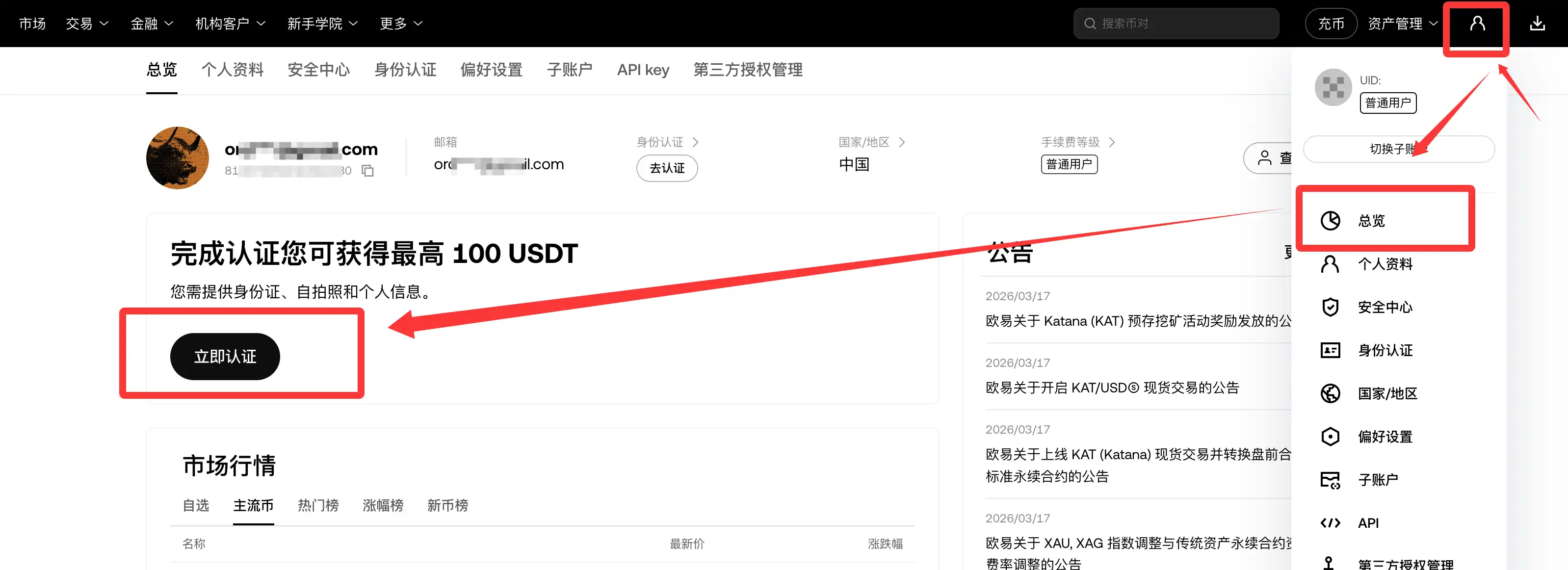 进入身份认证页面