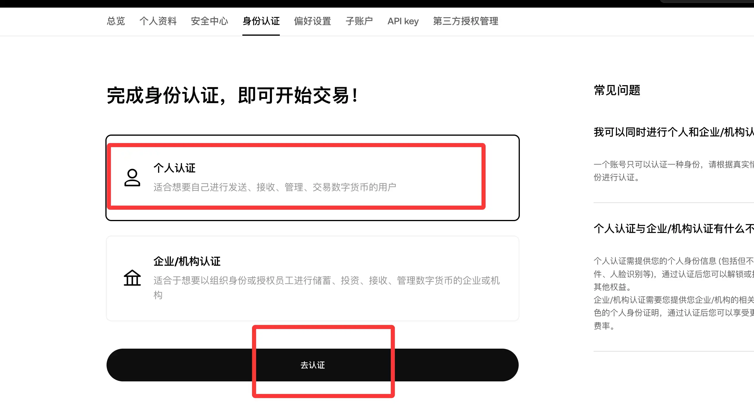 选择认证类型并填写资料