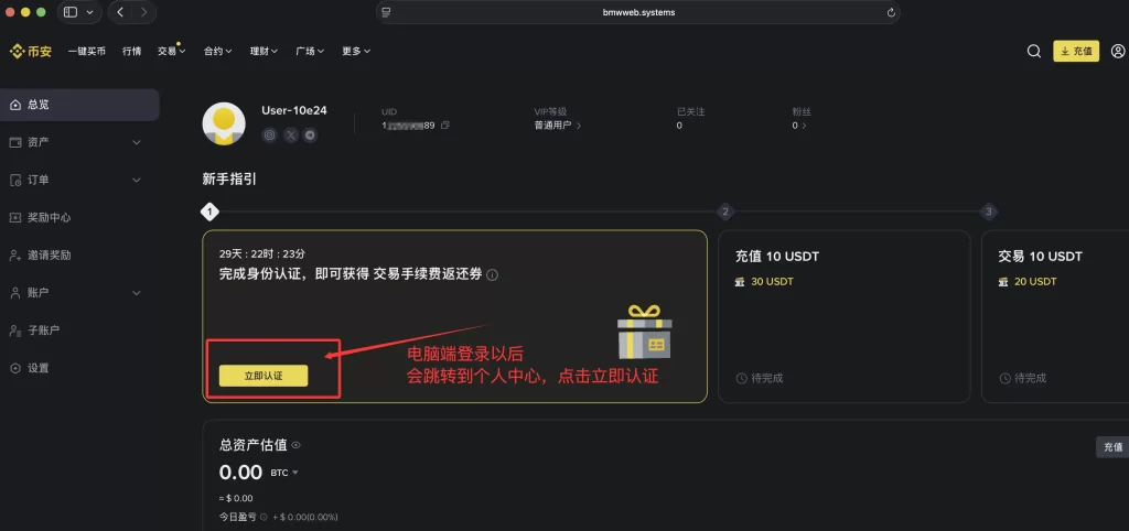 币安新手如何注册并完成实名认证?一步步操作指南插图 币安新手如何注册并完成实名认证?一步步操作指南插图