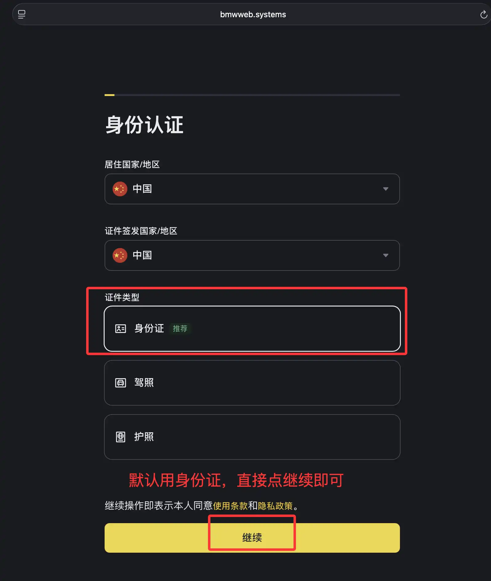 默认选择身份证认证