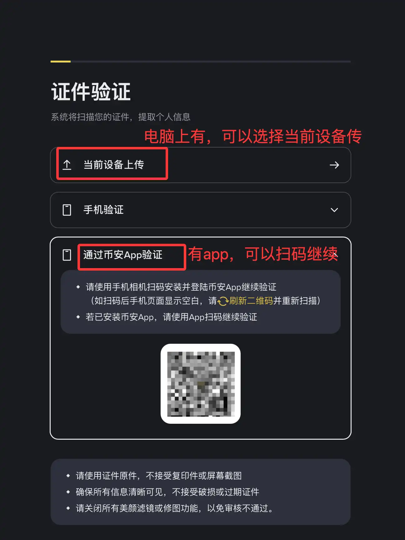 币安注册前需要准备哪些材料和注意事项?插图8 建议app上传,不过本图是pc为例