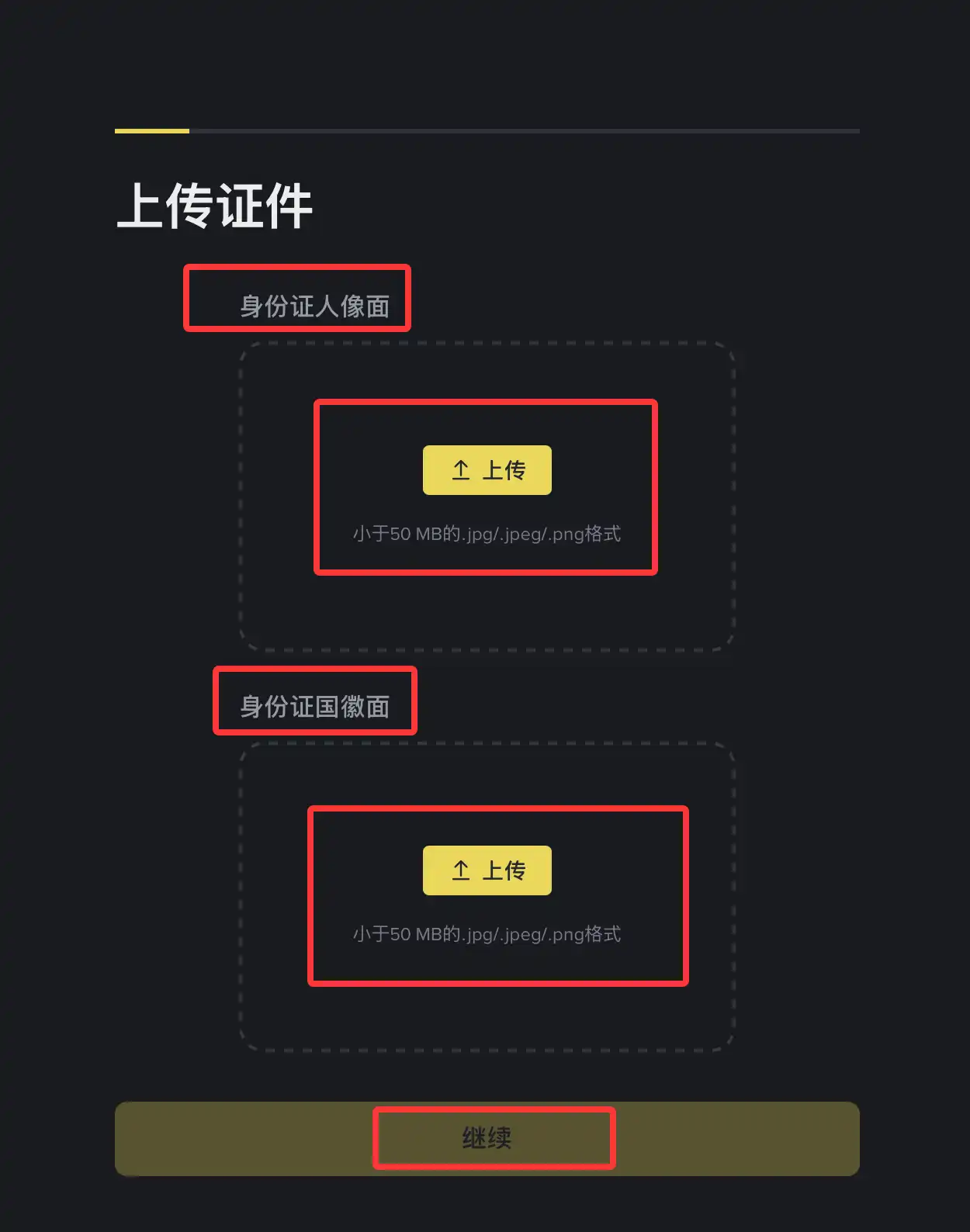 币安新手注册全流程图文教程（2026最新版）插图6