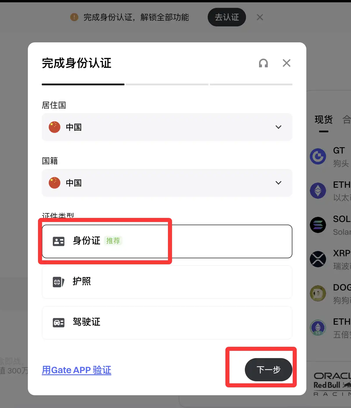 Gate注册全流程图文教程:从官网进入、邮箱验证到实名认证完成插图5 Gate身份认证信息填写页面