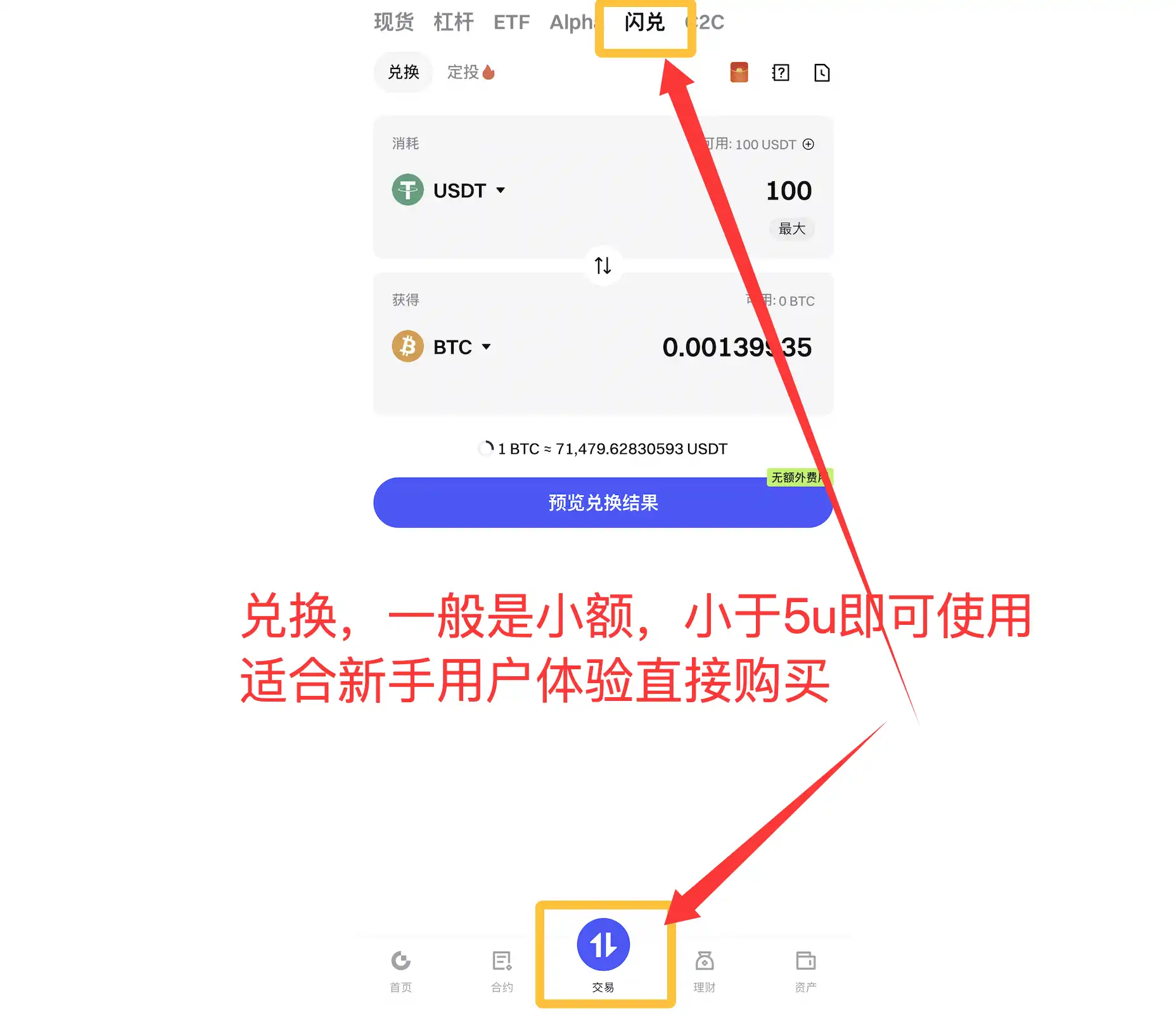 进入兑换页面