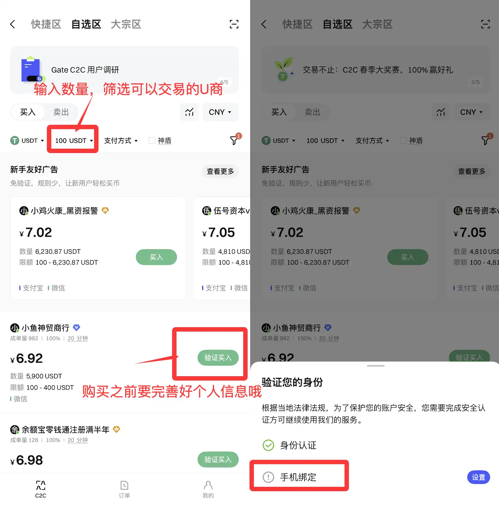 选择购买 USDT