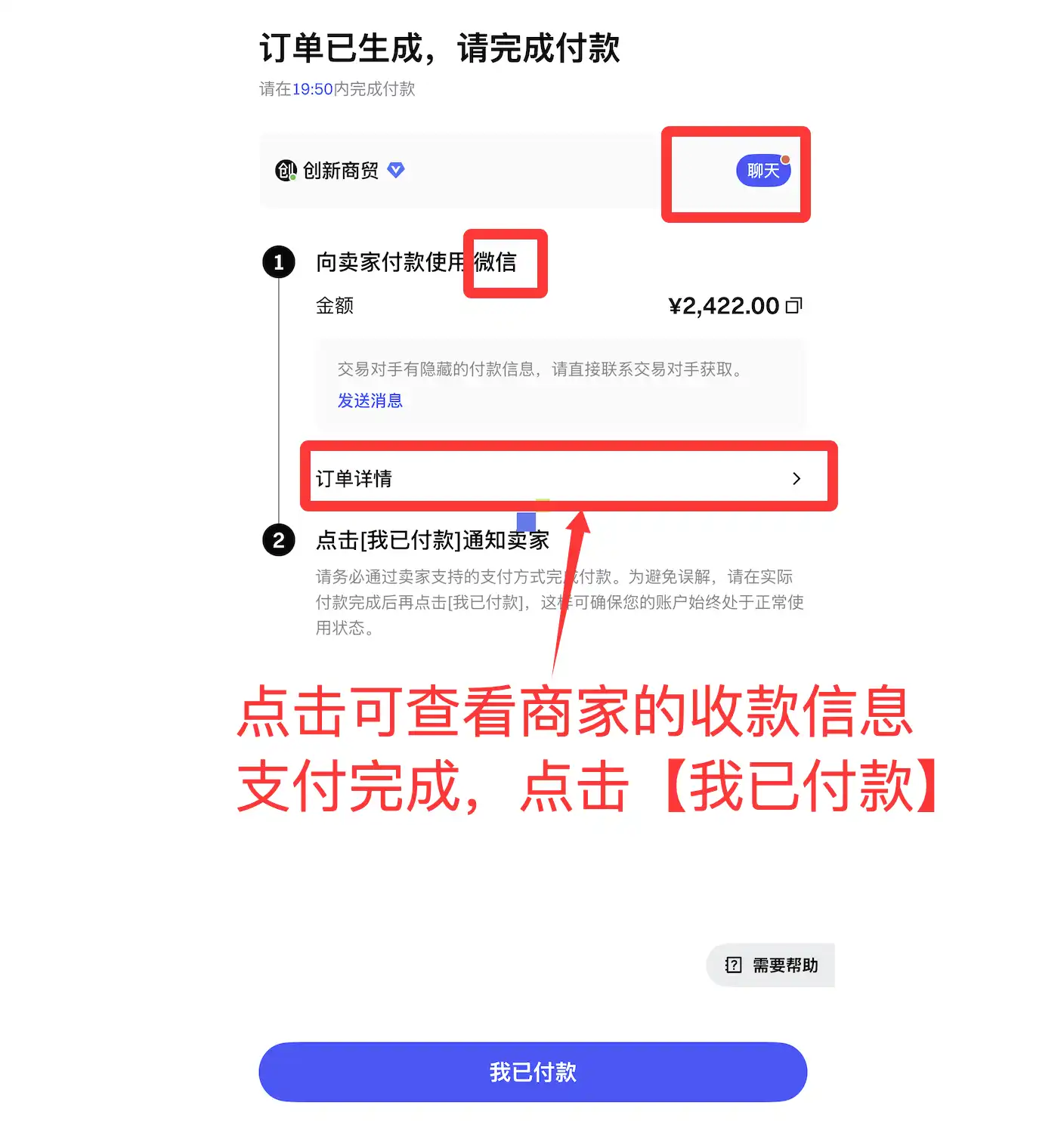按订单信息完成付款
