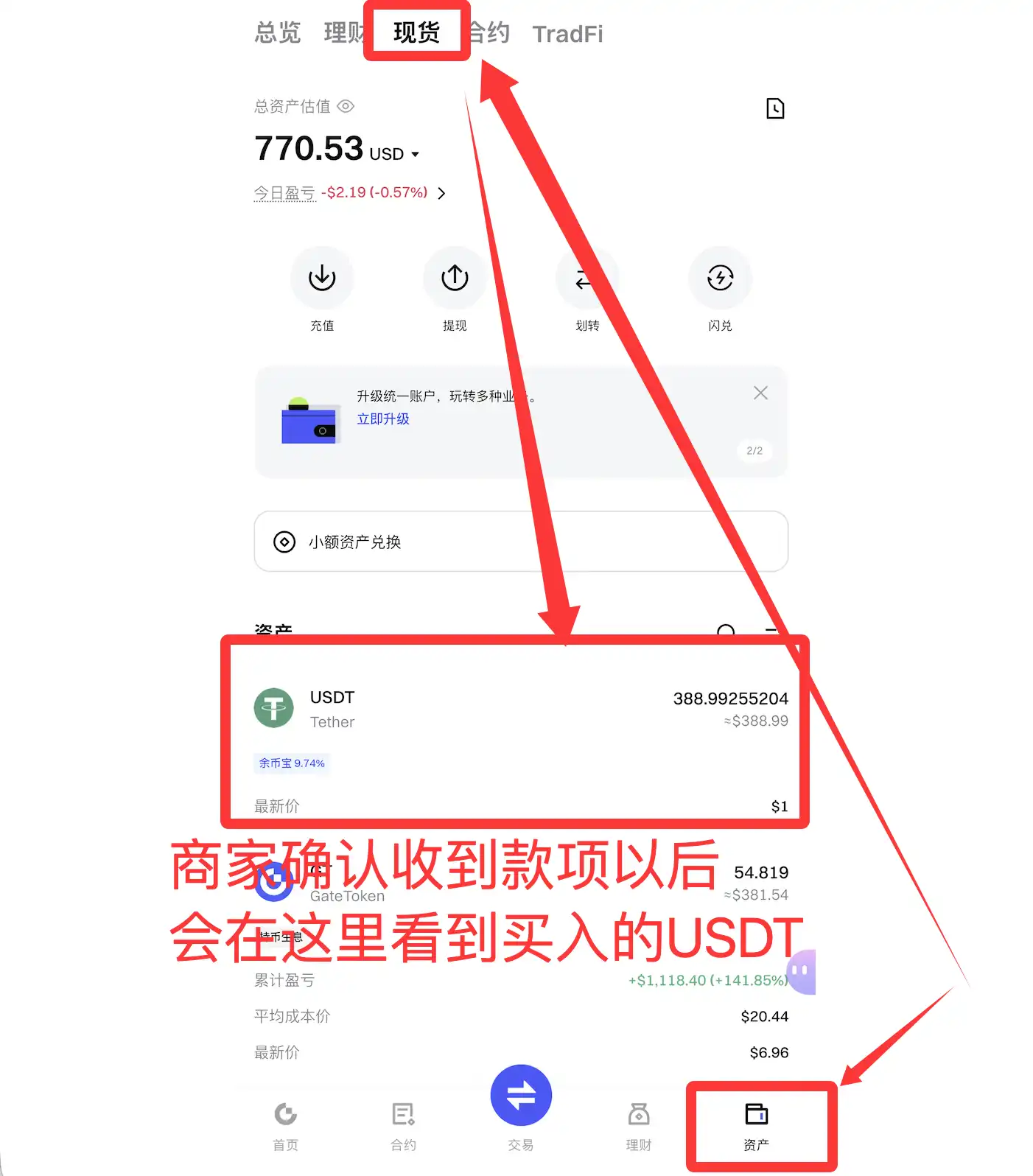 确认收到 USDT