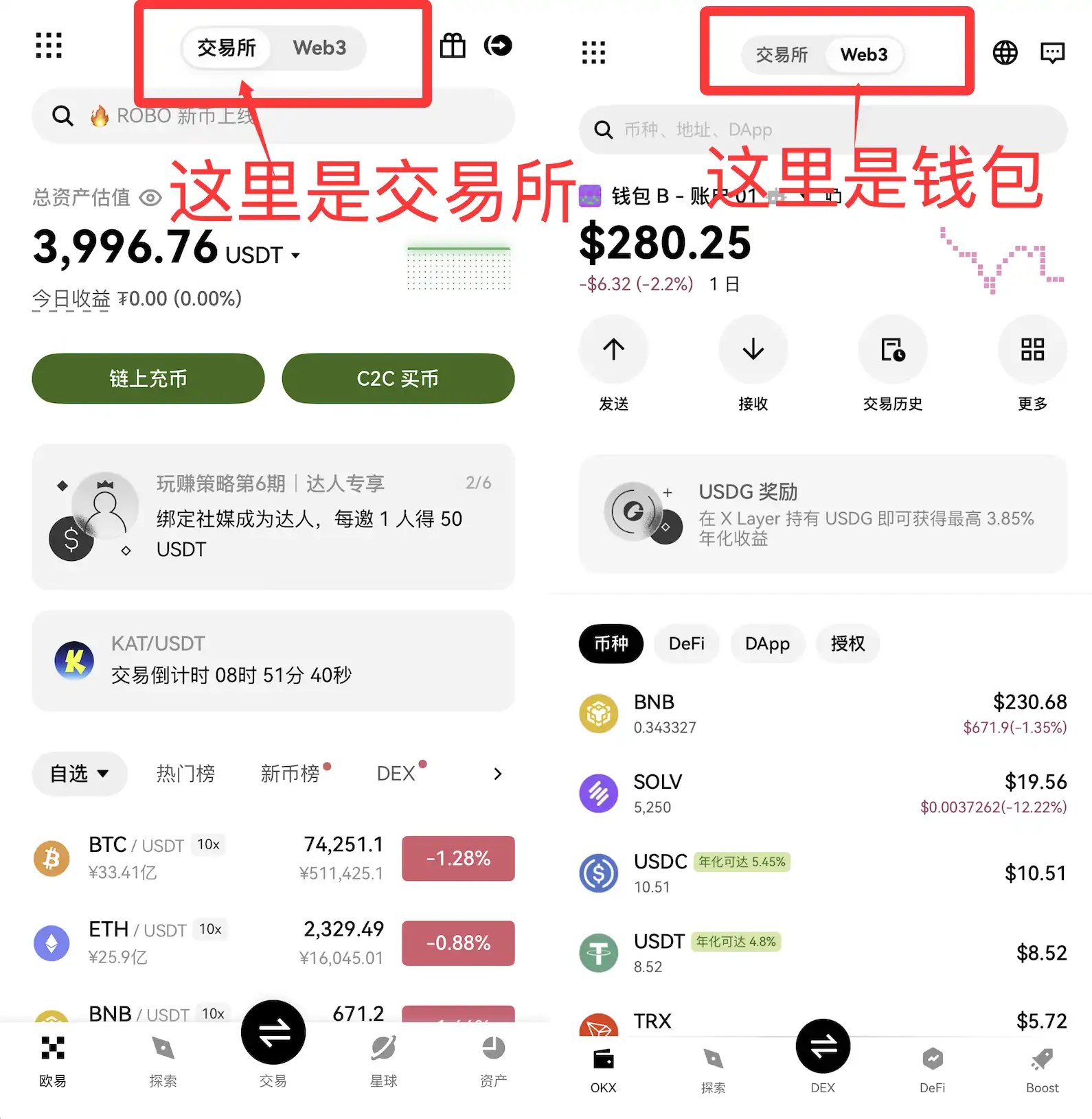 OKX App 中进入钱包模块的界面示意