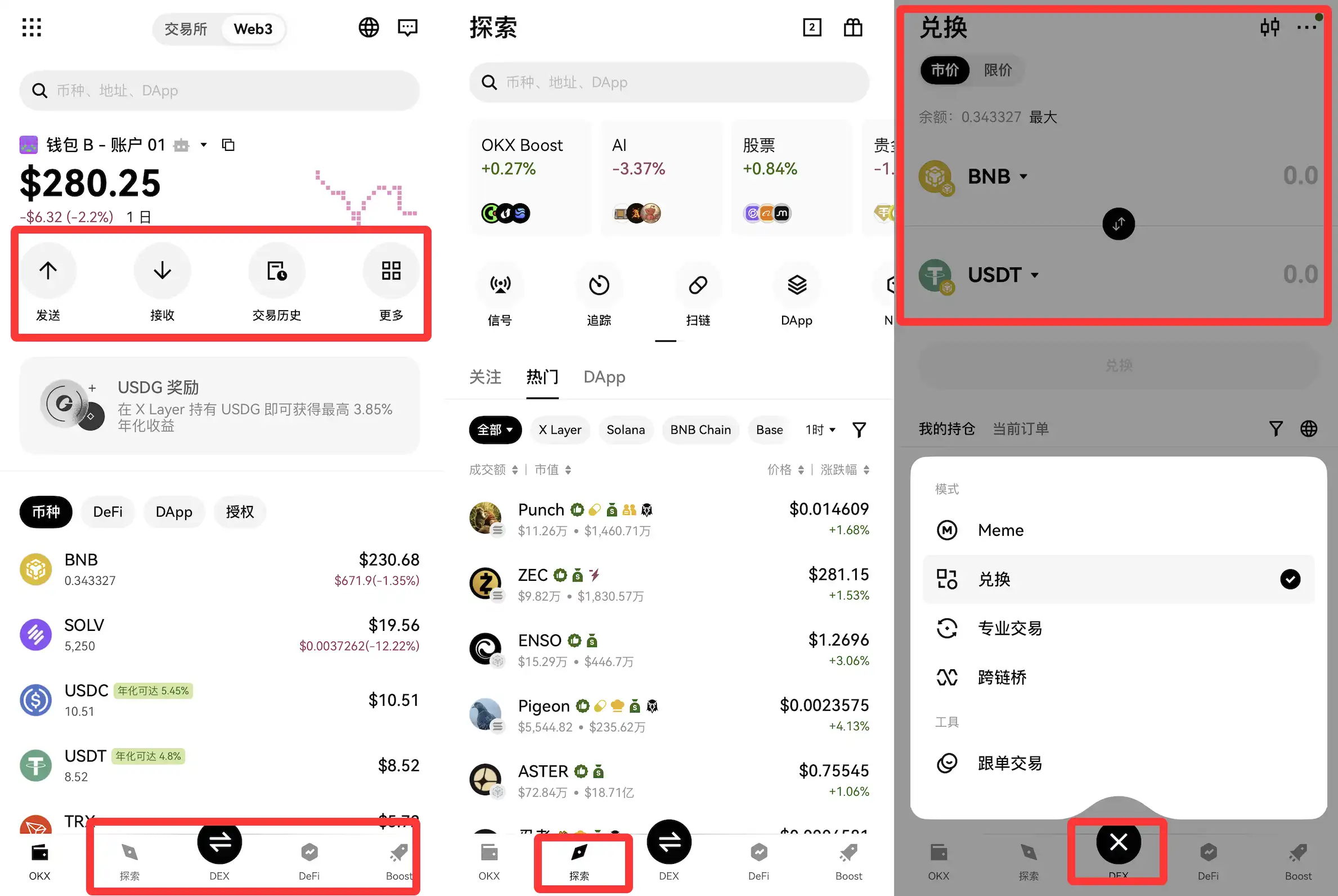 OKX 钱包首页界面示意