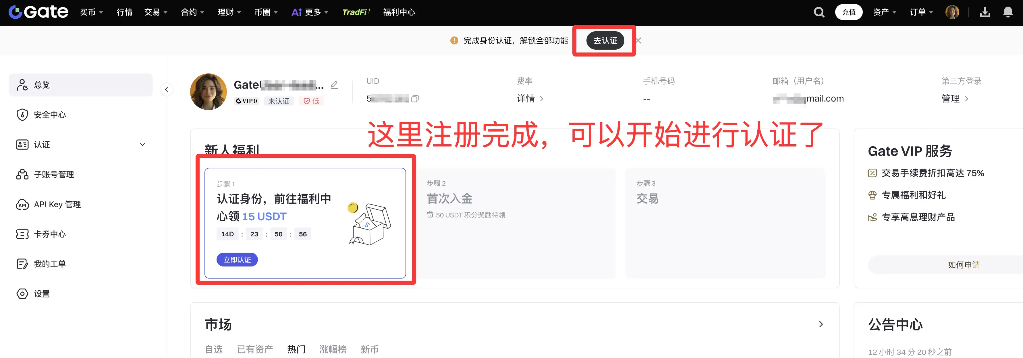 Gate注册全流程图文教程:从官网进入、邮箱验证到实名认证完成插图3 Gate注册成功后账户中心界面